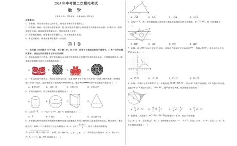 数学（考试版A3）_2数学总复习_赠送：2024中考模拟题数学_二模_数学（山东青岛卷）-：2024年中考第二次模拟考试