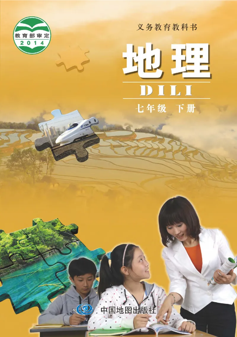 中图版7年级地理下册高清教材主编：钟作慈_4-教培资料-26年最新资料-同步更新_初中高中教资_03科三专项（进去保存报考的学科即可）_102025初中科目（全）电子教材