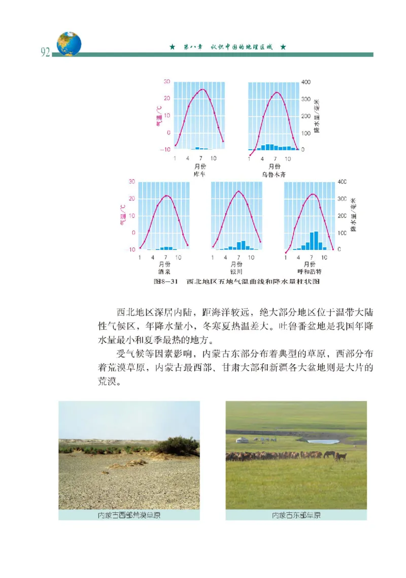 中图版7年级地理下册高清教材主编：钟作慈_4-教培资料-26年最新资料-同步更新_初中高中教资_03科三专项（进去保存报考的学科即可）_102025初中科目（全）电子教材