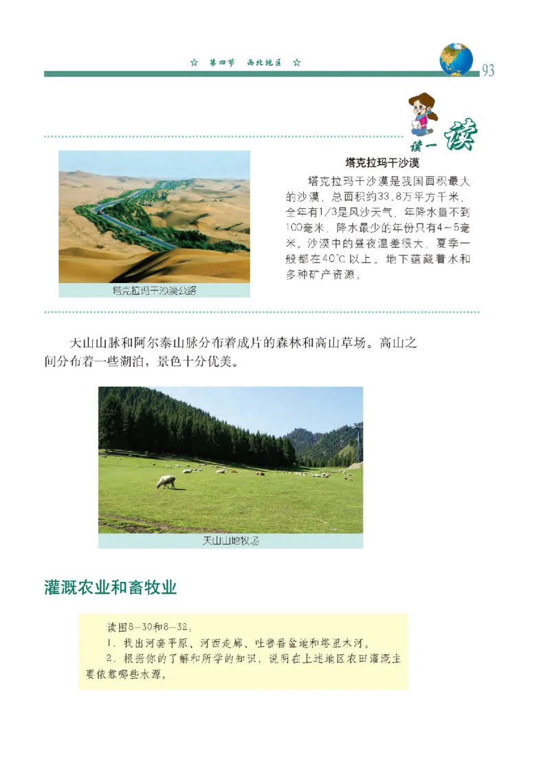 中图版7年级地理下册高清教材主编：钟作慈_4-教培资料-26年最新资料-同步更新_初中高中教资_03科三专项（进去保存报考的学科即可）_102025初中科目（全）电子教材