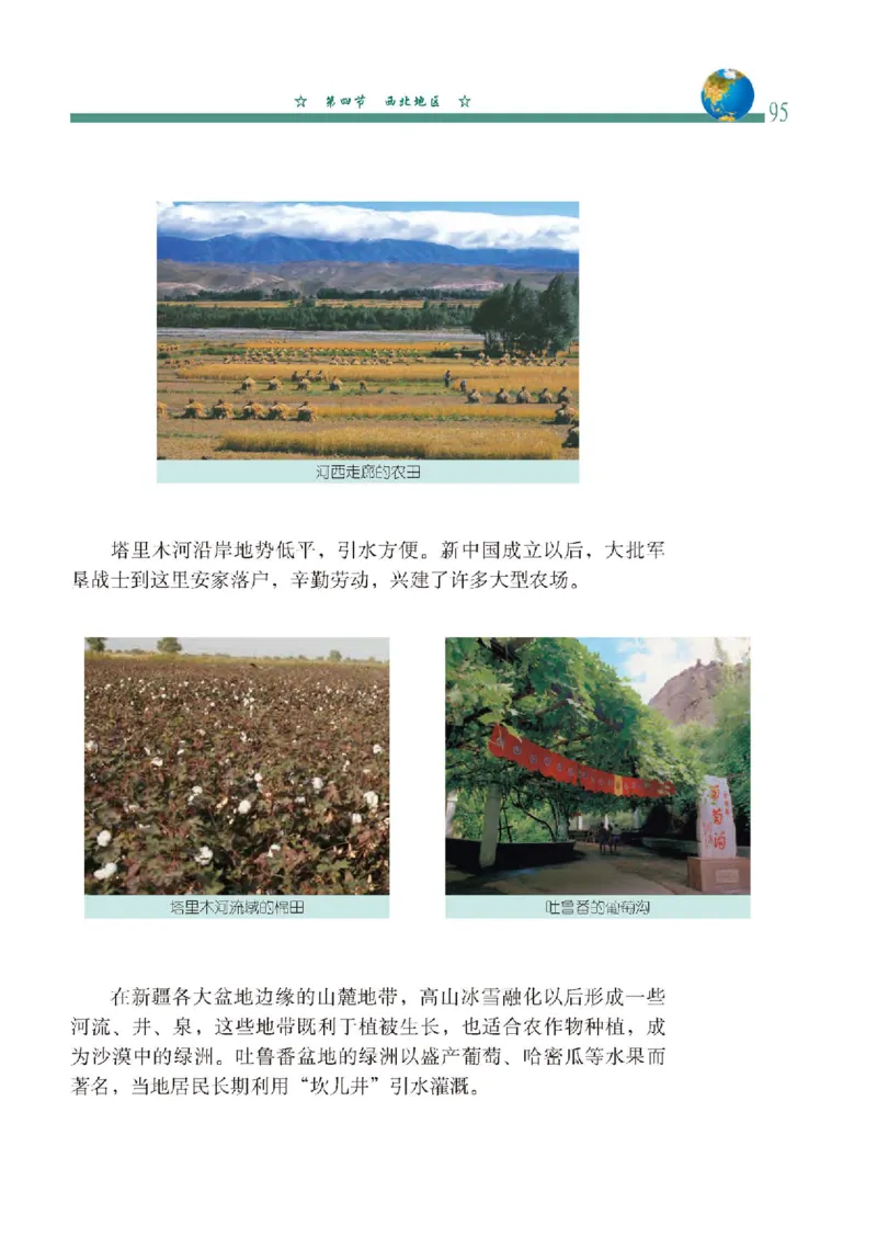 中图版7年级地理下册高清教材主编：钟作慈_4-教培资料-26年最新资料-同步更新_初中高中教资_03科三专项（进去保存报考的学科即可）_102025初中科目（全）电子教材