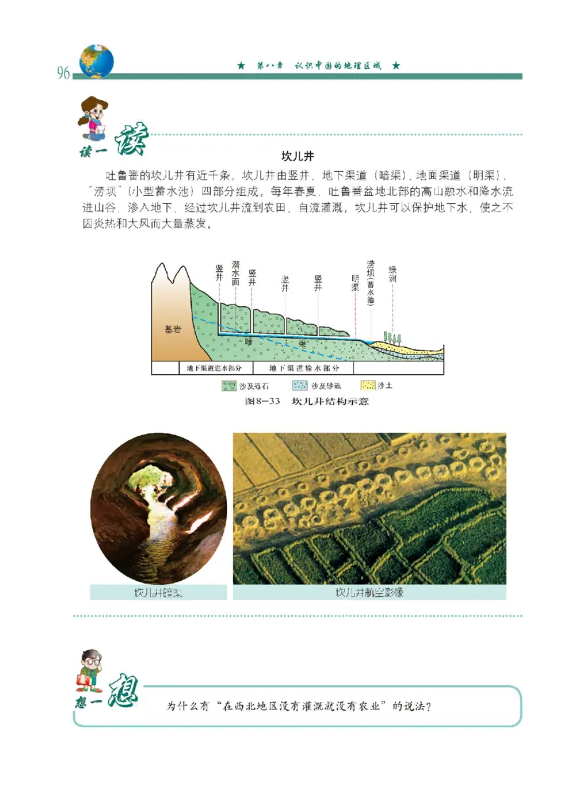 中图版7年级地理下册高清教材主编：钟作慈_4-教培资料-26年最新资料-同步更新_初中高中教资_03科三专项（进去保存报考的学科即可）_102025初中科目（全）电子教材