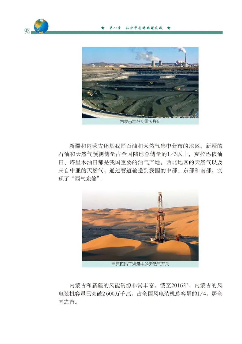 中图版7年级地理下册高清教材主编：钟作慈_4-教培资料-26年最新资料-同步更新_初中高中教资_03科三专项（进去保存报考的学科即可）_102025初中科目（全）电子教材