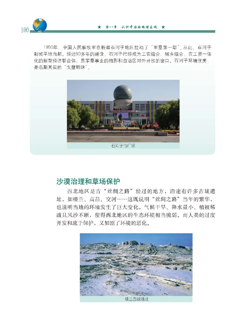 中图版7年级地理下册高清教材主编：钟作慈_4-教培资料-26年最新资料-同步更新_初中高中教资_03科三专项（进去保存报考的学科即可）_102025初中科目（全）电子教材