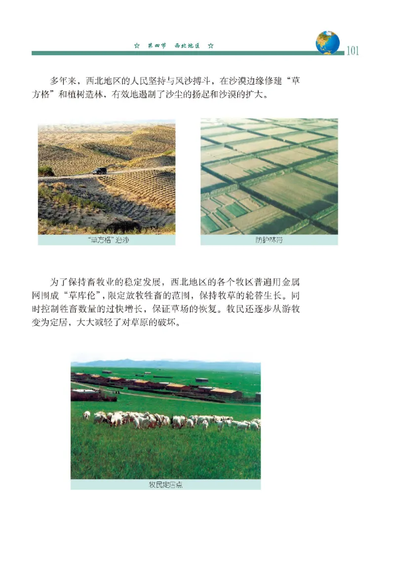 中图版7年级地理下册高清教材主编：钟作慈_4-教培资料-26年最新资料-同步更新_初中高中教资_03科三专项（进去保存报考的学科即可）_102025初中科目（全）电子教材