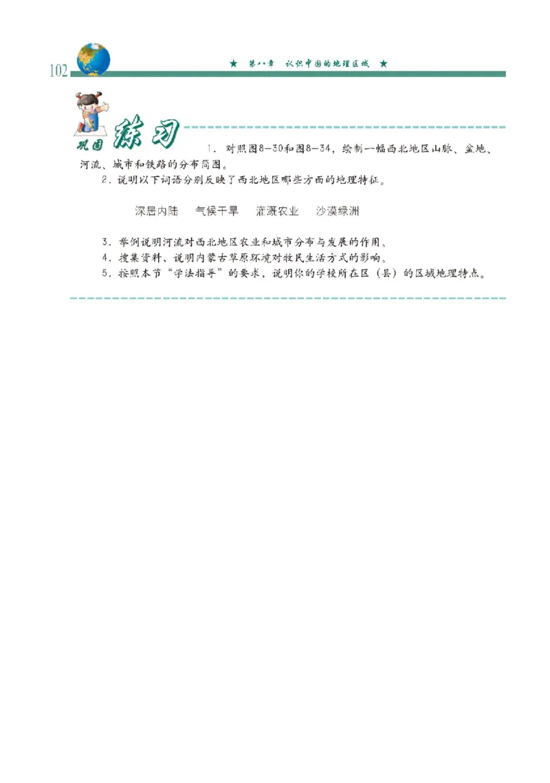 中图版7年级地理下册高清教材主编：钟作慈_4-教培资料-26年最新资料-同步更新_初中高中教资_03科三专项（进去保存报考的学科即可）_102025初中科目（全）电子教材