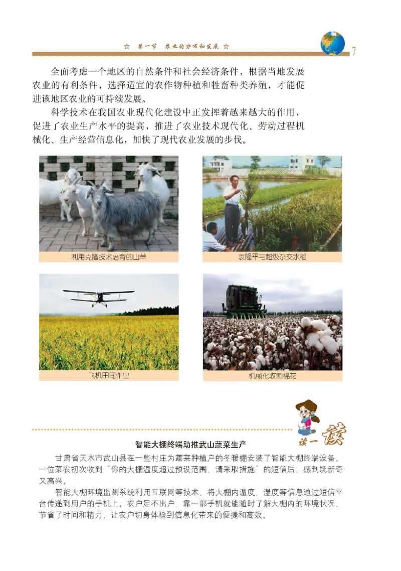 中图版7年级地理下册高清教材主编：钟作慈_4-教培资料-26年最新资料-同步更新_初中高中教资_03科三专项（进去保存报考的学科即可）_102025初中科目（全）电子教材