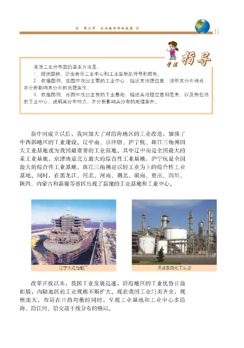 中图版7年级地理下册高清教材主编：钟作慈_4-教培资料-26年最新资料-同步更新_初中高中教资_03科三专项（进去保存报考的学科即可）_102025初中科目（全）电子教材