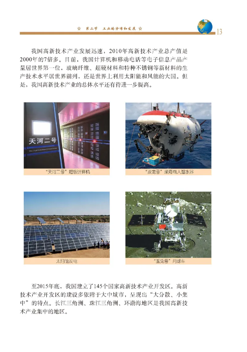 中图版7年级地理下册高清教材主编：钟作慈_4-教培资料-26年最新资料-同步更新_初中高中教资_03科三专项（进去保存报考的学科即可）_102025初中科目（全）电子教材