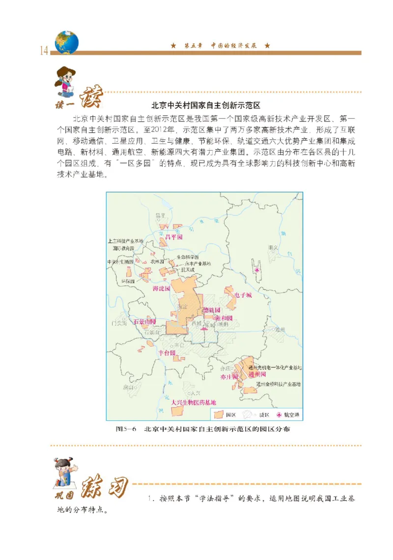 中图版7年级地理下册高清教材主编：钟作慈_4-教培资料-26年最新资料-同步更新_初中高中教资_03科三专项（进去保存报考的学科即可）_102025初中科目（全）电子教材