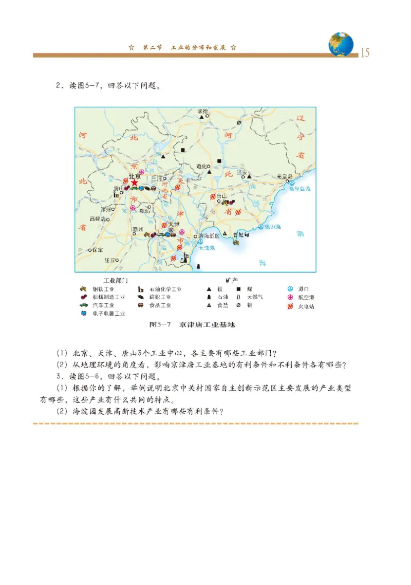 中图版7年级地理下册高清教材主编：钟作慈_4-教培资料-26年最新资料-同步更新_初中高中教资_03科三专项（进去保存报考的学科即可）_102025初中科目（全）电子教材