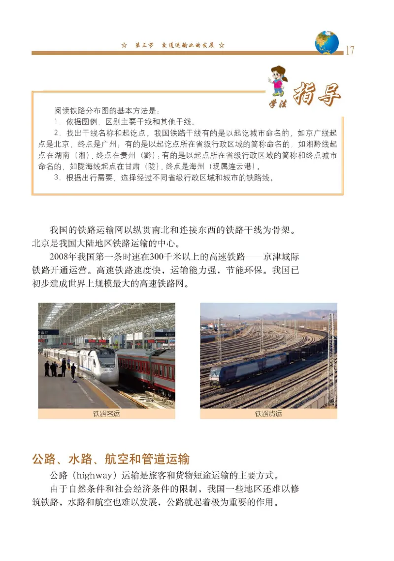 中图版7年级地理下册高清教材主编：钟作慈_4-教培资料-26年最新资料-同步更新_初中高中教资_03科三专项（进去保存报考的学科即可）_102025初中科目（全）电子教材