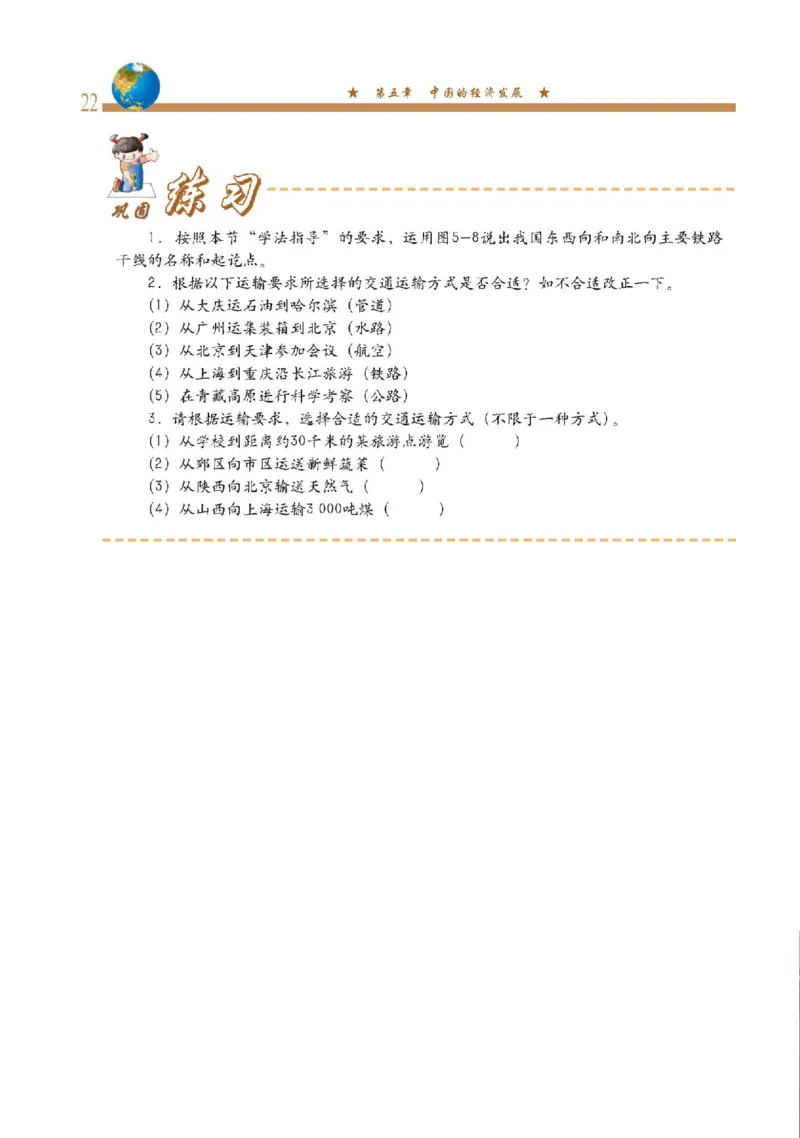 中图版7年级地理下册高清教材主编：钟作慈_4-教培资料-26年最新资料-同步更新_初中高中教资_03科三专项（进去保存报考的学科即可）_102025初中科目（全）电子教材