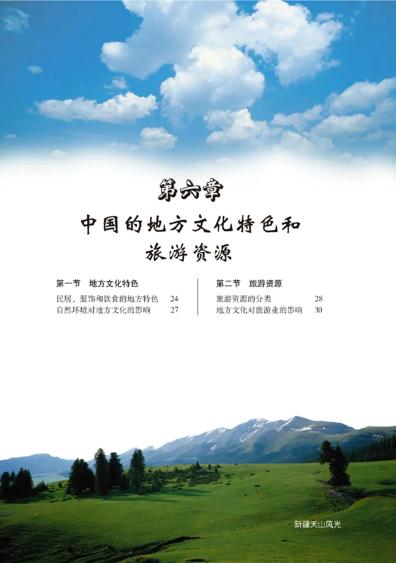 中图版7年级地理下册高清教材主编：钟作慈_4-教培资料-26年最新资料-同步更新_初中高中教资_03科三专项（进去保存报考的学科即可）_102025初中科目（全）电子教材