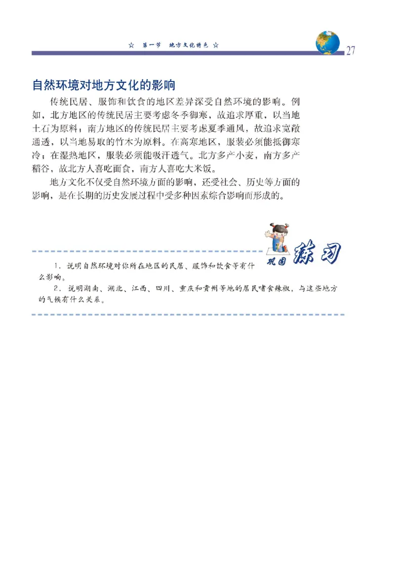 中图版7年级地理下册高清教材主编：钟作慈_4-教培资料-26年最新资料-同步更新_初中高中教资_03科三专项（进去保存报考的学科即可）_102025初中科目（全）电子教材