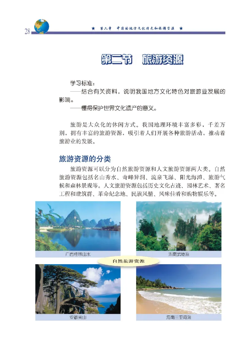 中图版7年级地理下册高清教材主编：钟作慈_4-教培资料-26年最新资料-同步更新_初中高中教资_03科三专项（进去保存报考的学科即可）_102025初中科目（全）电子教材