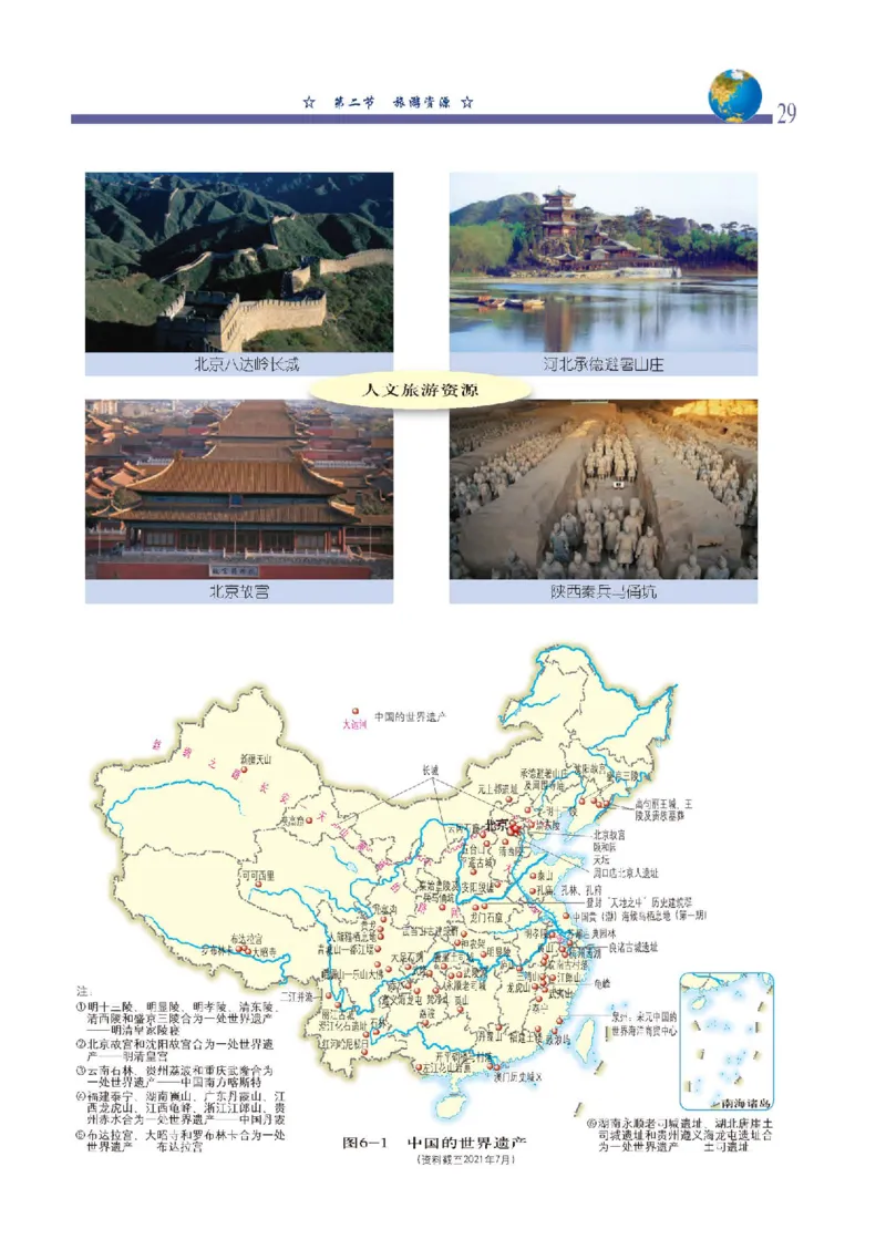 中图版7年级地理下册高清教材主编：钟作慈_4-教培资料-26年最新资料-同步更新_初中高中教资_03科三专项（进去保存报考的学科即可）_102025初中科目（全）电子教材