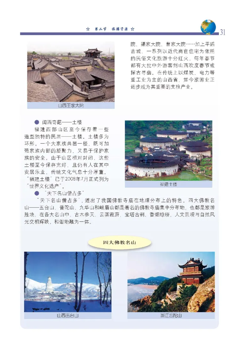 中图版7年级地理下册高清教材主编：钟作慈_4-教培资料-26年最新资料-同步更新_初中高中教资_03科三专项（进去保存报考的学科即可）_102025初中科目（全）电子教材