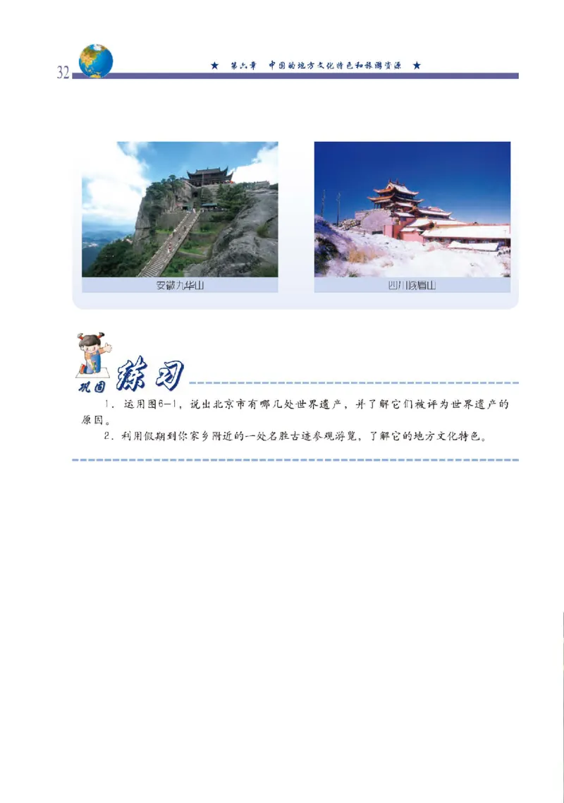 中图版7年级地理下册高清教材主编：钟作慈_4-教培资料-26年最新资料-同步更新_初中高中教资_03科三专项（进去保存报考的学科即可）_102025初中科目（全）电子教材