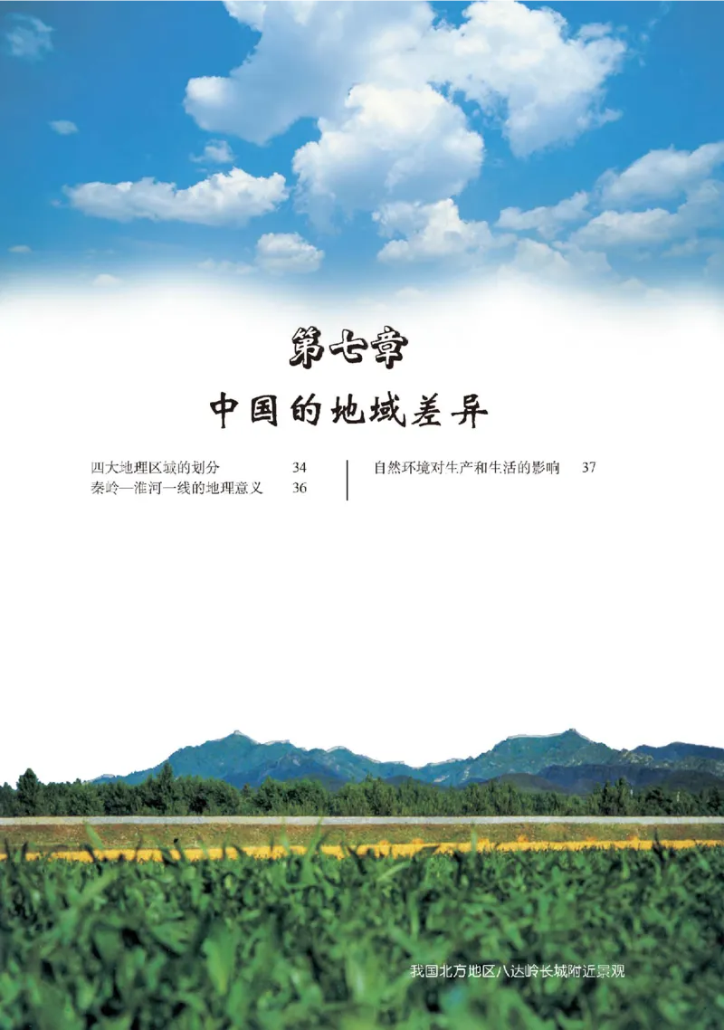 中图版7年级地理下册高清教材主编：钟作慈_4-教培资料-26年最新资料-同步更新_初中高中教资_03科三专项（进去保存报考的学科即可）_102025初中科目（全）电子教材