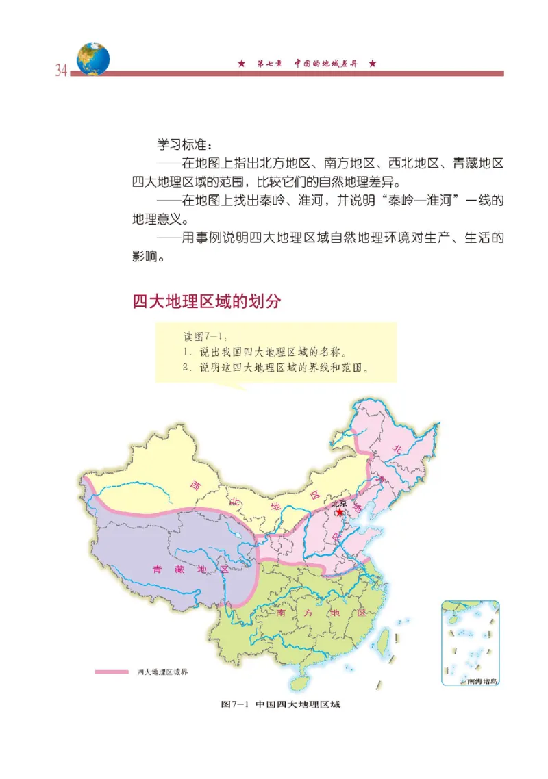 中图版7年级地理下册高清教材主编：钟作慈_4-教培资料-26年最新资料-同步更新_初中高中教资_03科三专项（进去保存报考的学科即可）_102025初中科目（全）电子教材