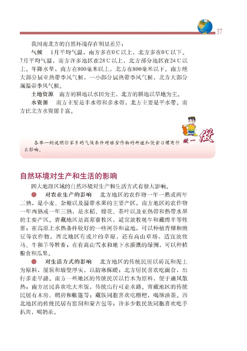 中图版7年级地理下册高清教材主编：钟作慈_4-教培资料-26年最新资料-同步更新_初中高中教资_03科三专项（进去保存报考的学科即可）_102025初中科目（全）电子教材