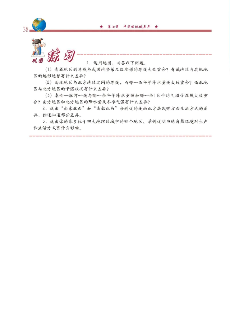 中图版7年级地理下册高清教材主编：钟作慈_4-教培资料-26年最新资料-同步更新_初中高中教资_03科三专项（进去保存报考的学科即可）_102025初中科目（全）电子教材