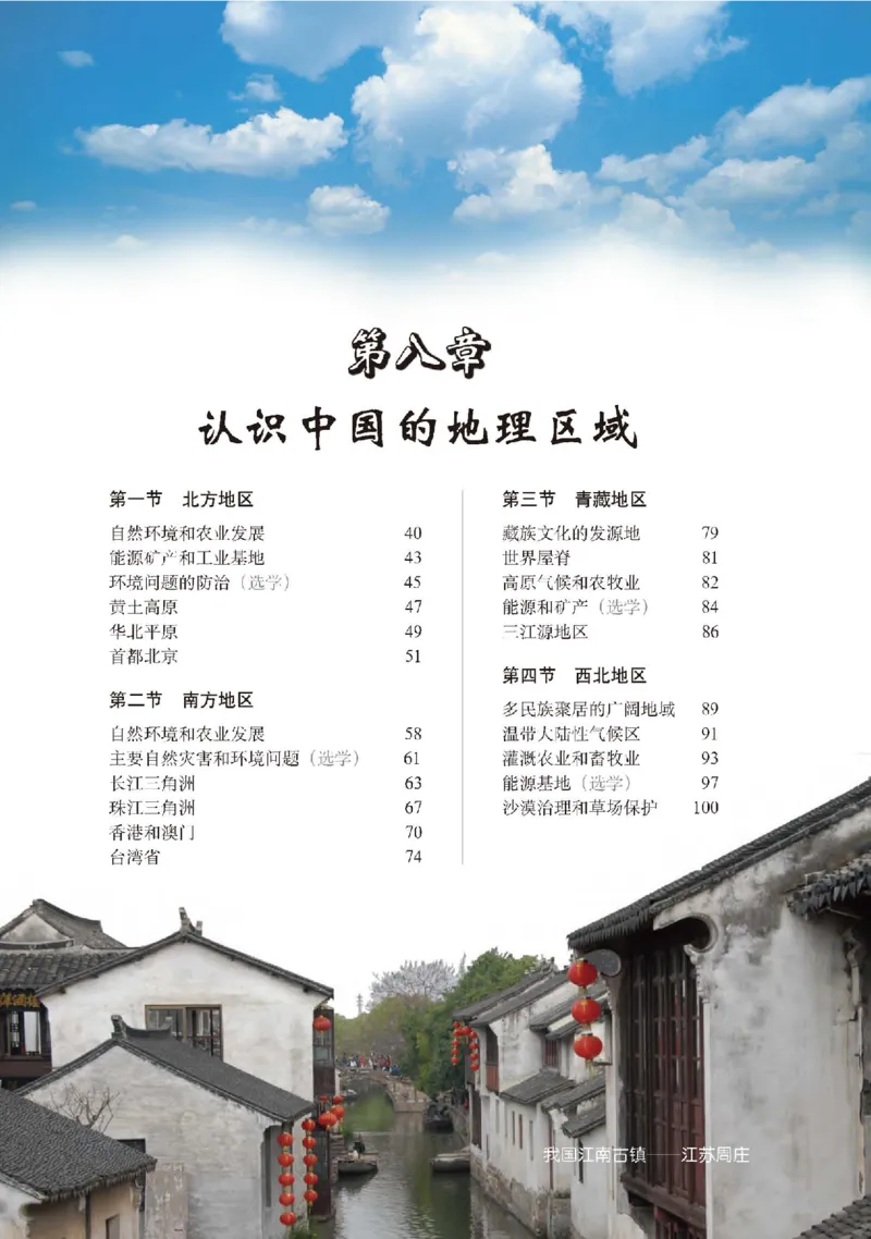 中图版7年级地理下册高清教材主编：钟作慈_4-教培资料-26年最新资料-同步更新_初中高中教资_03科三专项（进去保存报考的学科即可）_102025初中科目（全）电子教材