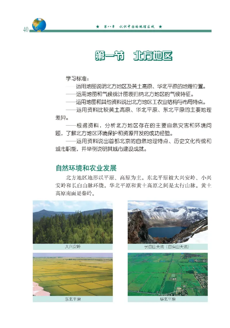 中图版7年级地理下册高清教材主编：钟作慈_4-教培资料-26年最新资料-同步更新_初中高中教资_03科三专项（进去保存报考的学科即可）_102025初中科目（全）电子教材