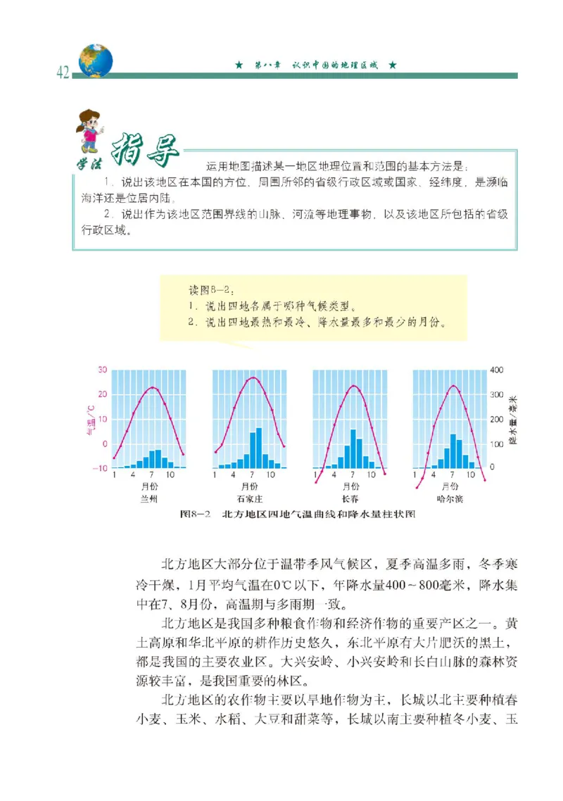中图版7年级地理下册高清教材主编：钟作慈_4-教培资料-26年最新资料-同步更新_初中高中教资_03科三专项（进去保存报考的学科即可）_102025初中科目（全）电子教材