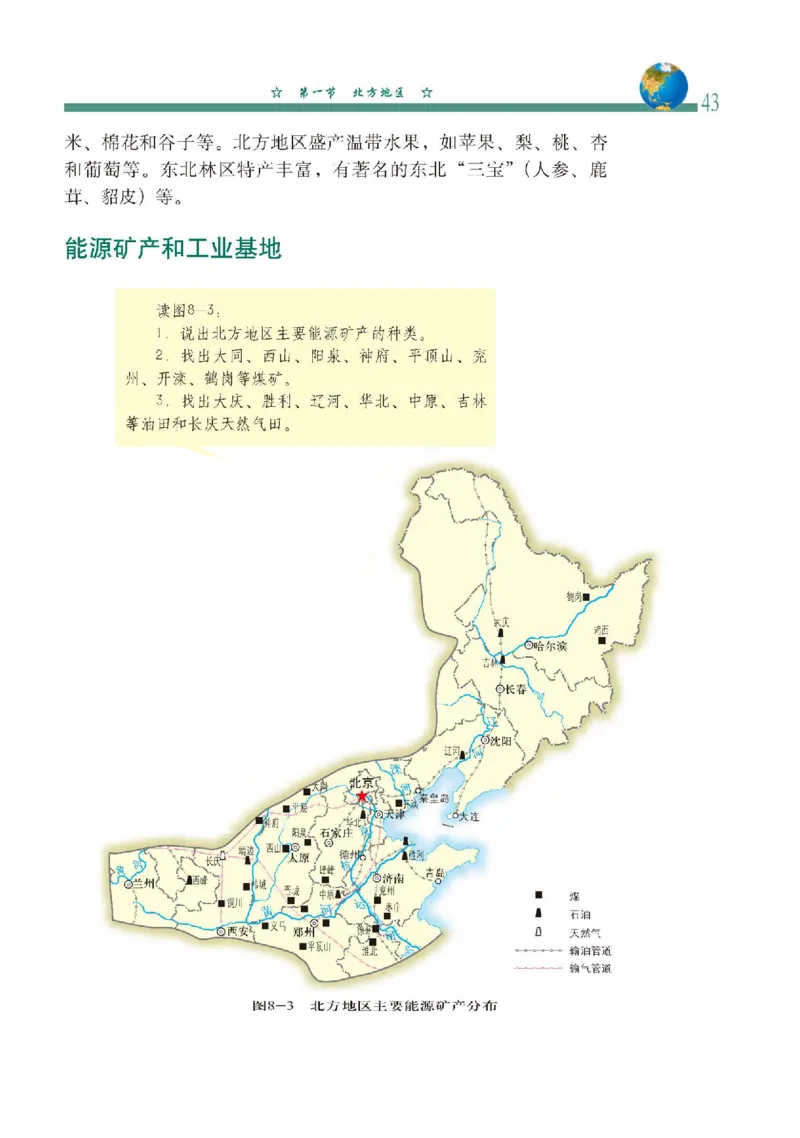 中图版7年级地理下册高清教材主编：钟作慈_4-教培资料-26年最新资料-同步更新_初中高中教资_03科三专项（进去保存报考的学科即可）_102025初中科目（全）电子教材