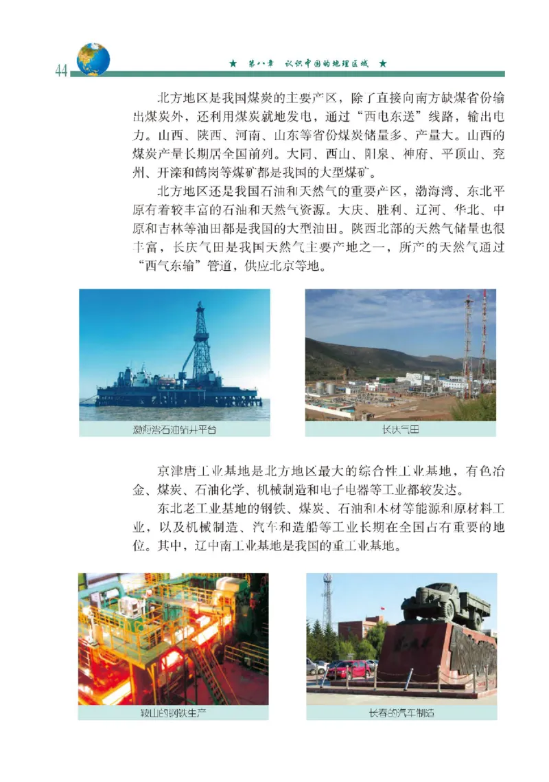 中图版7年级地理下册高清教材主编：钟作慈_4-教培资料-26年最新资料-同步更新_初中高中教资_03科三专项（进去保存报考的学科即可）_102025初中科目（全）电子教材