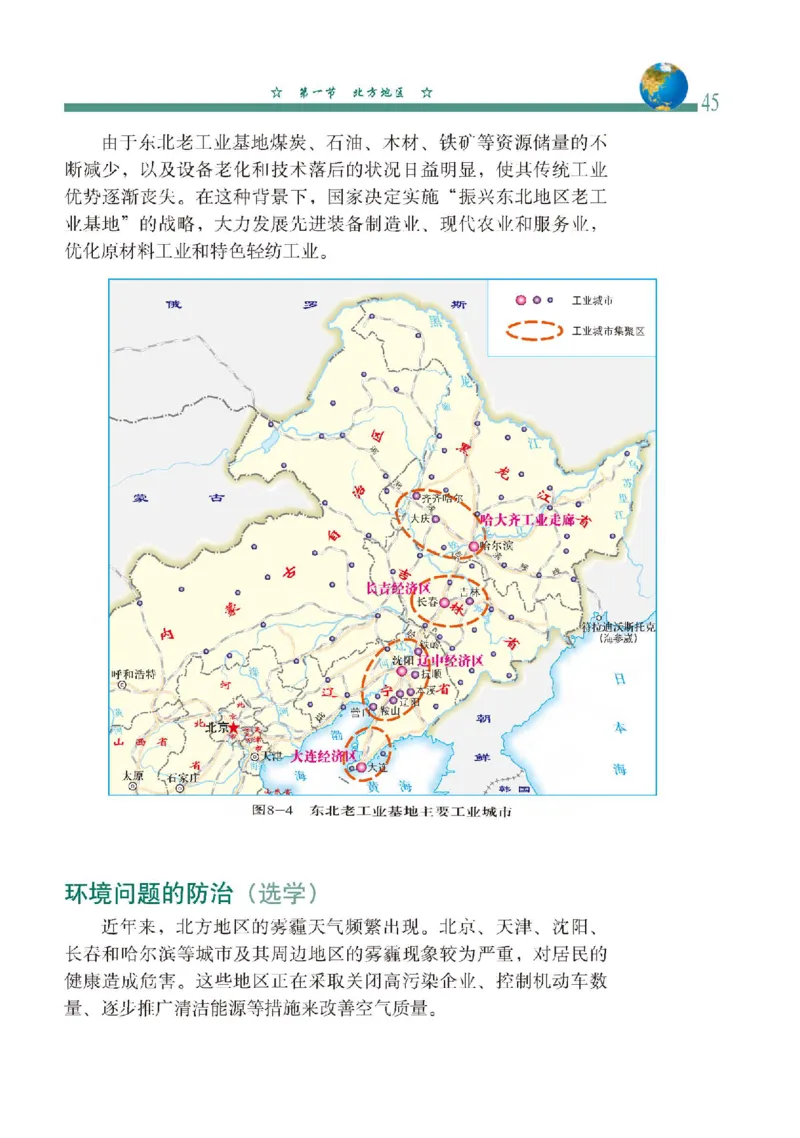 中图版7年级地理下册高清教材主编：钟作慈_4-教培资料-26年最新资料-同步更新_初中高中教资_03科三专项（进去保存报考的学科即可）_102025初中科目（全）电子教材