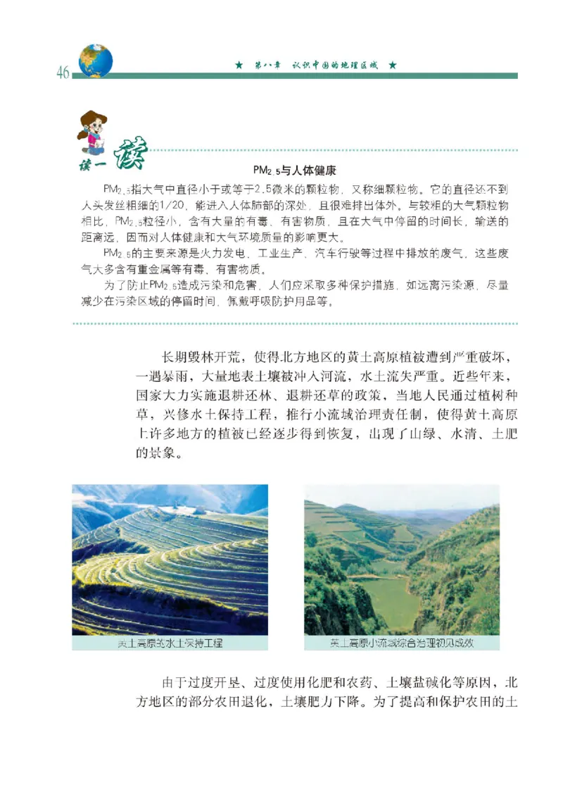 中图版7年级地理下册高清教材主编：钟作慈_4-教培资料-26年最新资料-同步更新_初中高中教资_03科三专项（进去保存报考的学科即可）_102025初中科目（全）电子教材