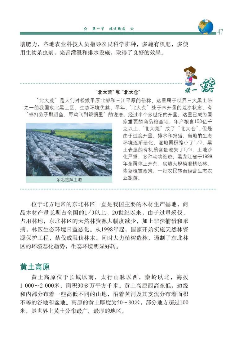 中图版7年级地理下册高清教材主编：钟作慈_4-教培资料-26年最新资料-同步更新_初中高中教资_03科三专项（进去保存报考的学科即可）_102025初中科目（全）电子教材