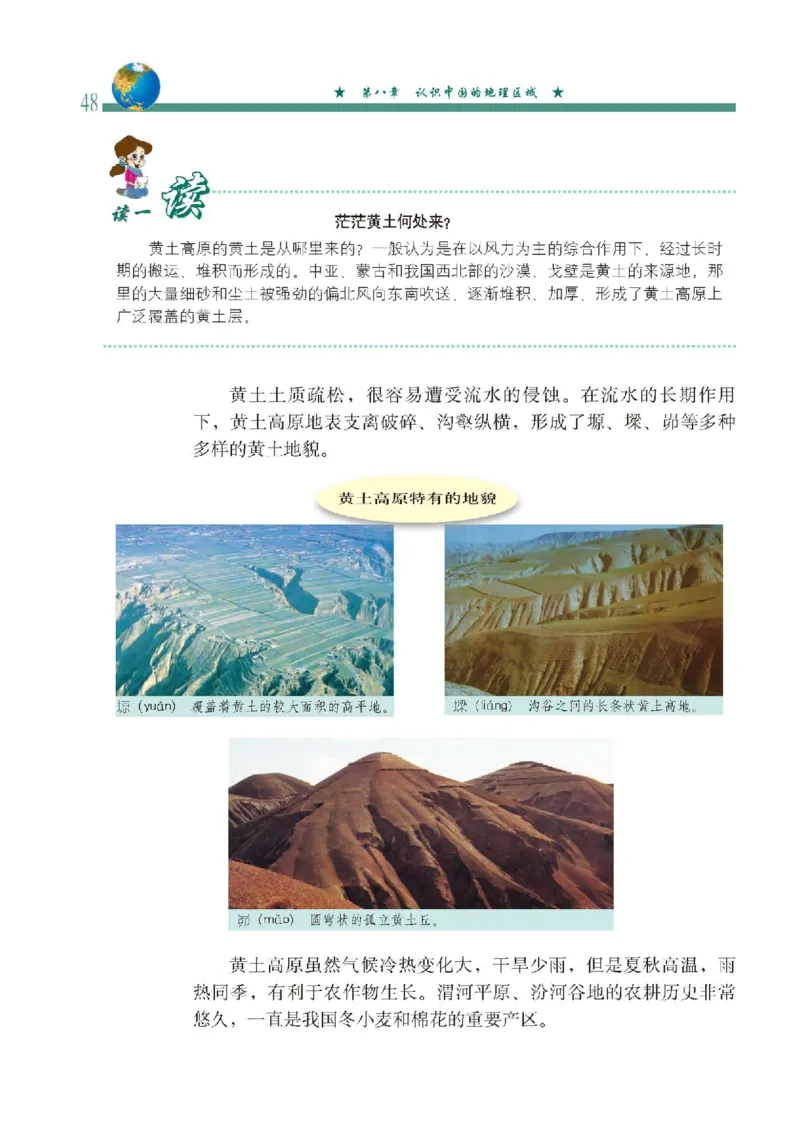 中图版7年级地理下册高清教材主编：钟作慈_4-教培资料-26年最新资料-同步更新_初中高中教资_03科三专项（进去保存报考的学科即可）_102025初中科目（全）电子教材