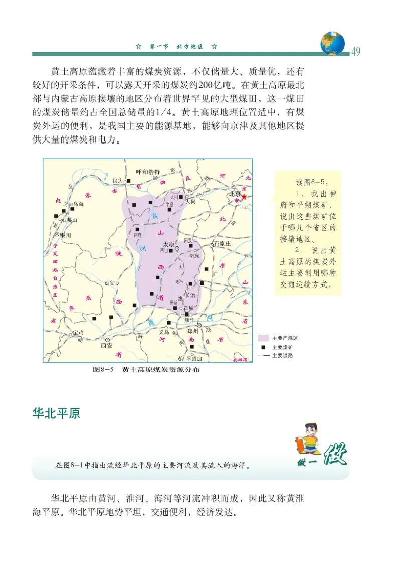中图版7年级地理下册高清教材主编：钟作慈_4-教培资料-26年最新资料-同步更新_初中高中教资_03科三专项（进去保存报考的学科即可）_102025初中科目（全）电子教材