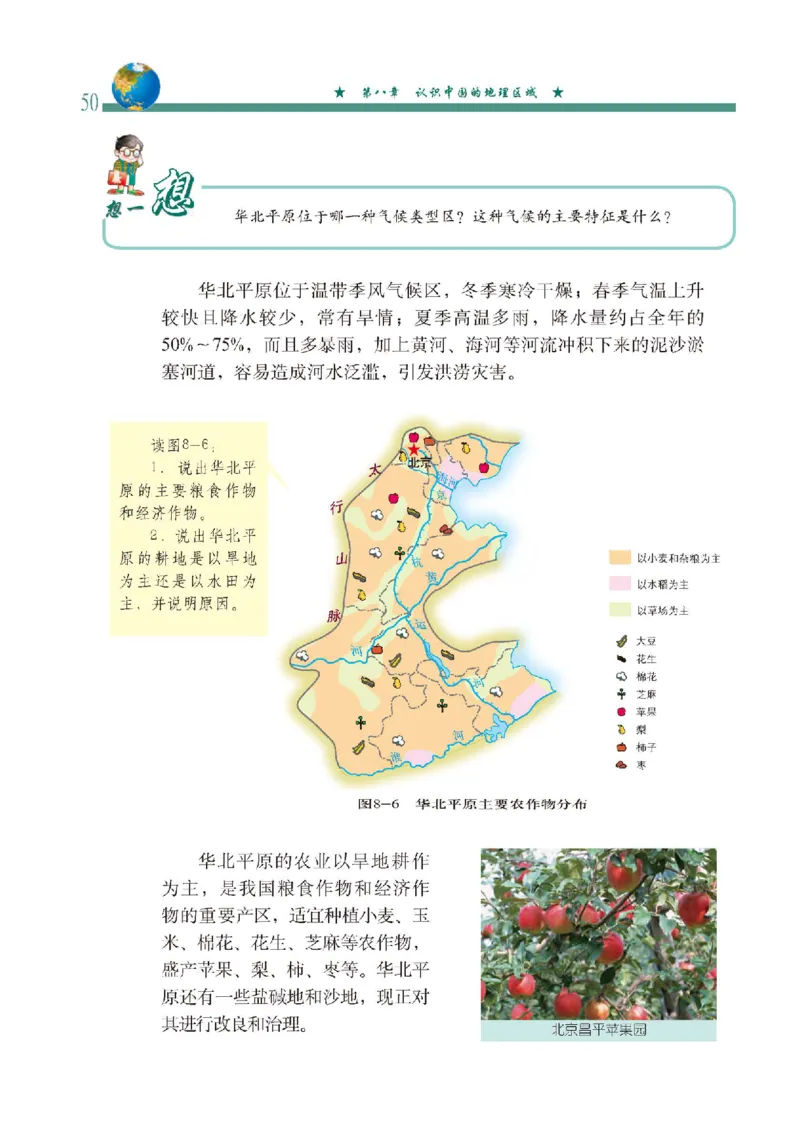 中图版7年级地理下册高清教材主编：钟作慈_4-教培资料-26年最新资料-同步更新_初中高中教资_03科三专项（进去保存报考的学科即可）_102025初中科目（全）电子教材