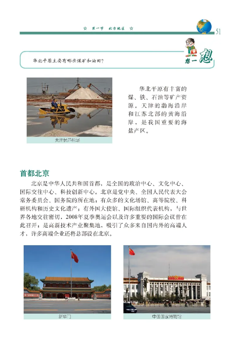 中图版7年级地理下册高清教材主编：钟作慈_4-教培资料-26年最新资料-同步更新_初中高中教资_03科三专项（进去保存报考的学科即可）_102025初中科目（全）电子教材