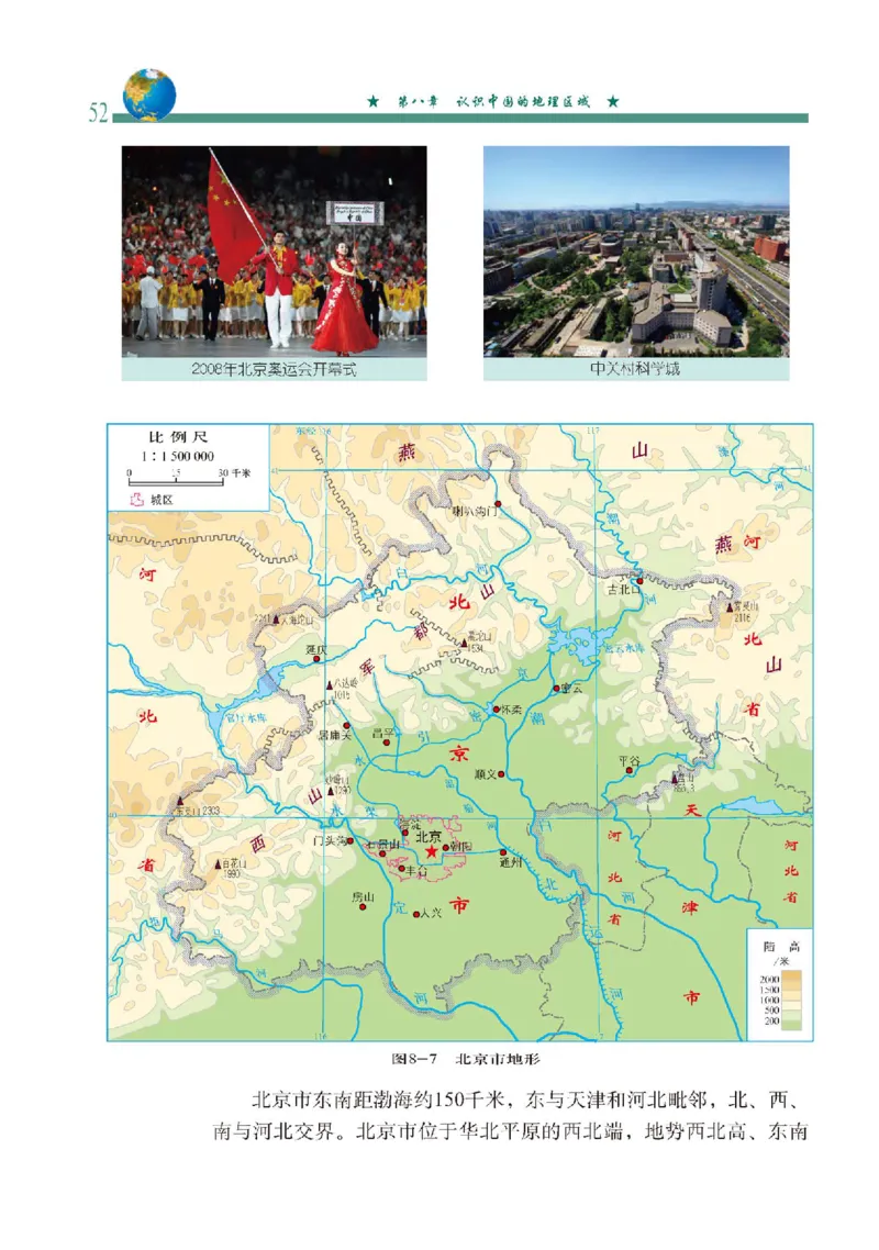 中图版7年级地理下册高清教材主编：钟作慈_4-教培资料-26年最新资料-同步更新_初中高中教资_03科三专项（进去保存报考的学科即可）_102025初中科目（全）电子教材