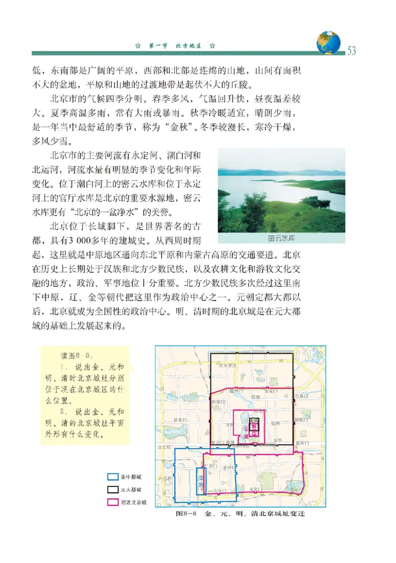 中图版7年级地理下册高清教材主编：钟作慈_4-教培资料-26年最新资料-同步更新_初中高中教资_03科三专项（进去保存报考的学科即可）_102025初中科目（全）电子教材