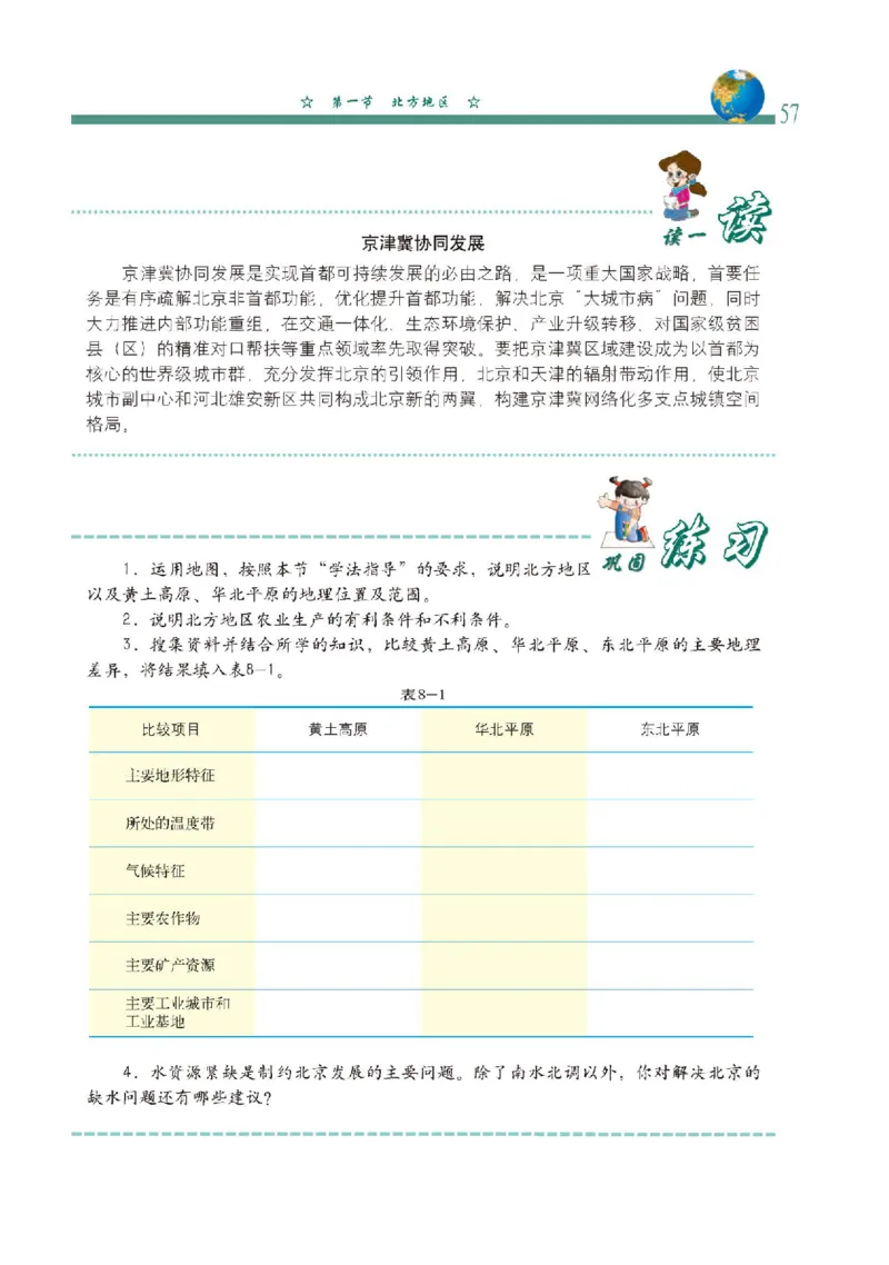 中图版7年级地理下册高清教材主编：钟作慈_4-教培资料-26年最新资料-同步更新_初中高中教资_03科三专项（进去保存报考的学科即可）_102025初中科目（全）电子教材