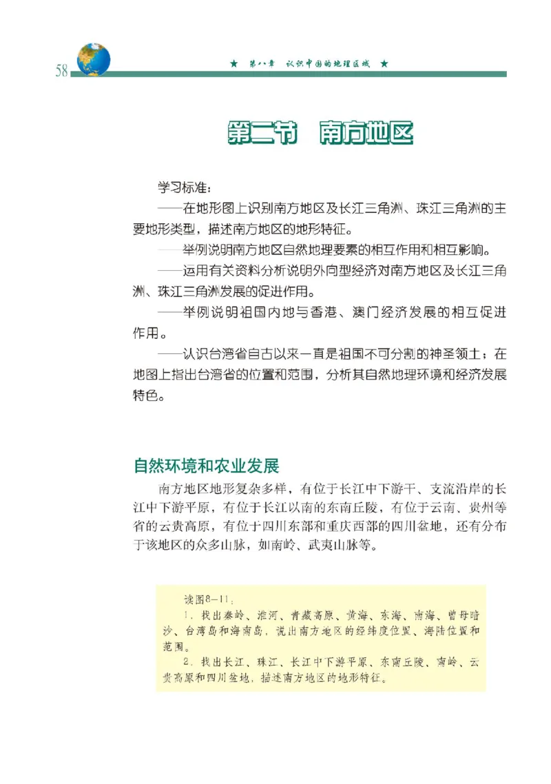中图版7年级地理下册高清教材主编：钟作慈_4-教培资料-26年最新资料-同步更新_初中高中教资_03科三专项（进去保存报考的学科即可）_102025初中科目（全）电子教材