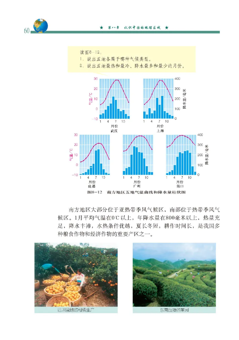 中图版7年级地理下册高清教材主编：钟作慈_4-教培资料-26年最新资料-同步更新_初中高中教资_03科三专项（进去保存报考的学科即可）_102025初中科目（全）电子教材