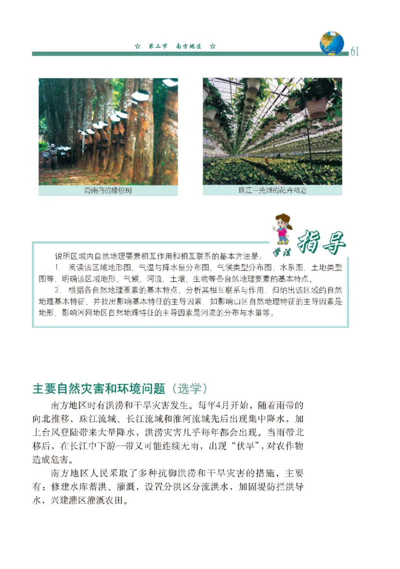 中图版7年级地理下册高清教材主编：钟作慈_4-教培资料-26年最新资料-同步更新_初中高中教资_03科三专项（进去保存报考的学科即可）_102025初中科目（全）电子教材