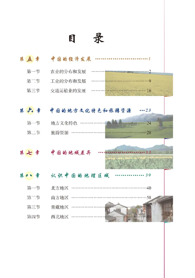 中图版7年级地理下册高清教材主编：钟作慈_4-教培资料-26年最新资料-同步更新_初中高中教资_03科三专项（进去保存报考的学科即可）_102025初中科目（全）电子教材