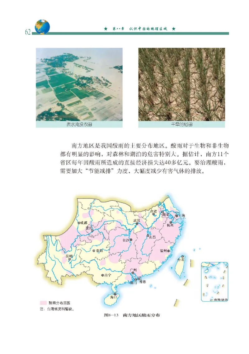 中图版7年级地理下册高清教材主编：钟作慈_4-教培资料-26年最新资料-同步更新_初中高中教资_03科三专项（进去保存报考的学科即可）_102025初中科目（全）电子教材