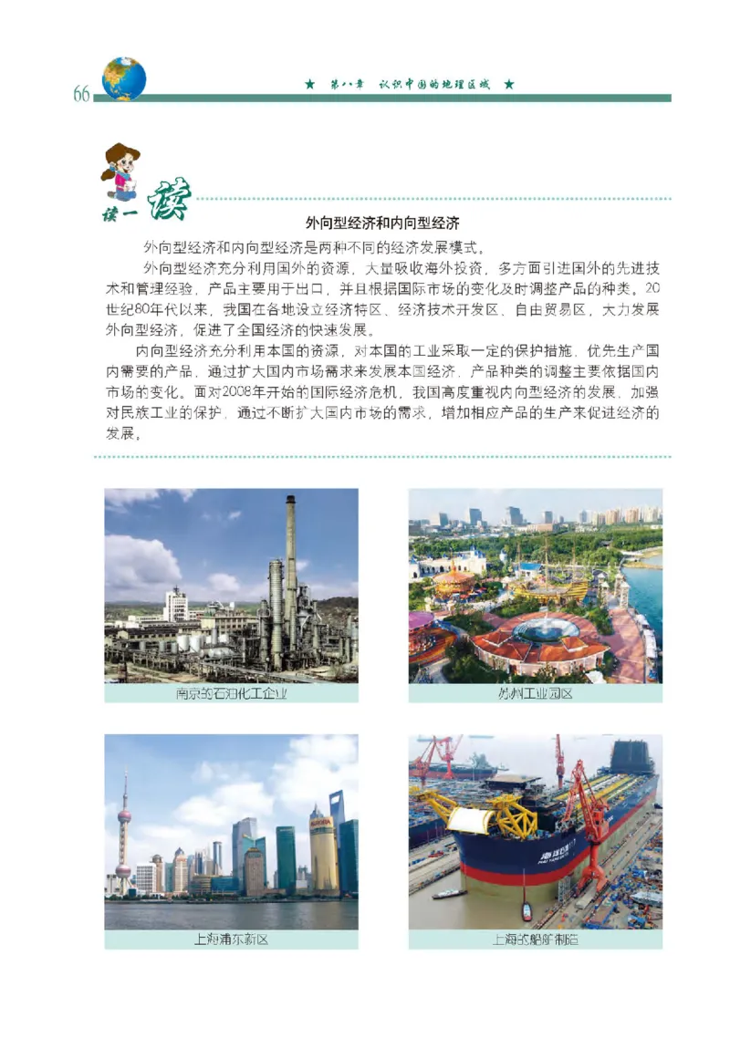 中图版7年级地理下册高清教材主编：钟作慈_4-教培资料-26年最新资料-同步更新_初中高中教资_03科三专项（进去保存报考的学科即可）_102025初中科目（全）电子教材