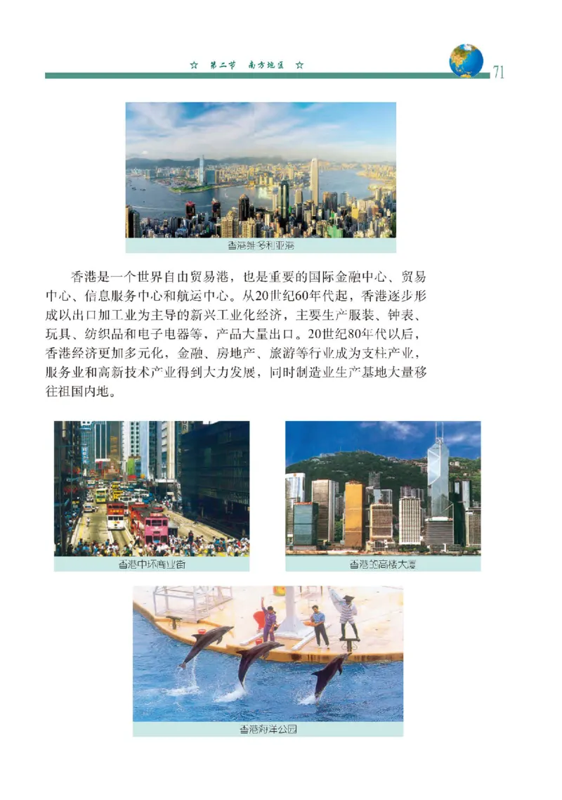 中图版7年级地理下册高清教材主编：钟作慈_4-教培资料-26年最新资料-同步更新_初中高中教资_03科三专项（进去保存报考的学科即可）_102025初中科目（全）电子教材