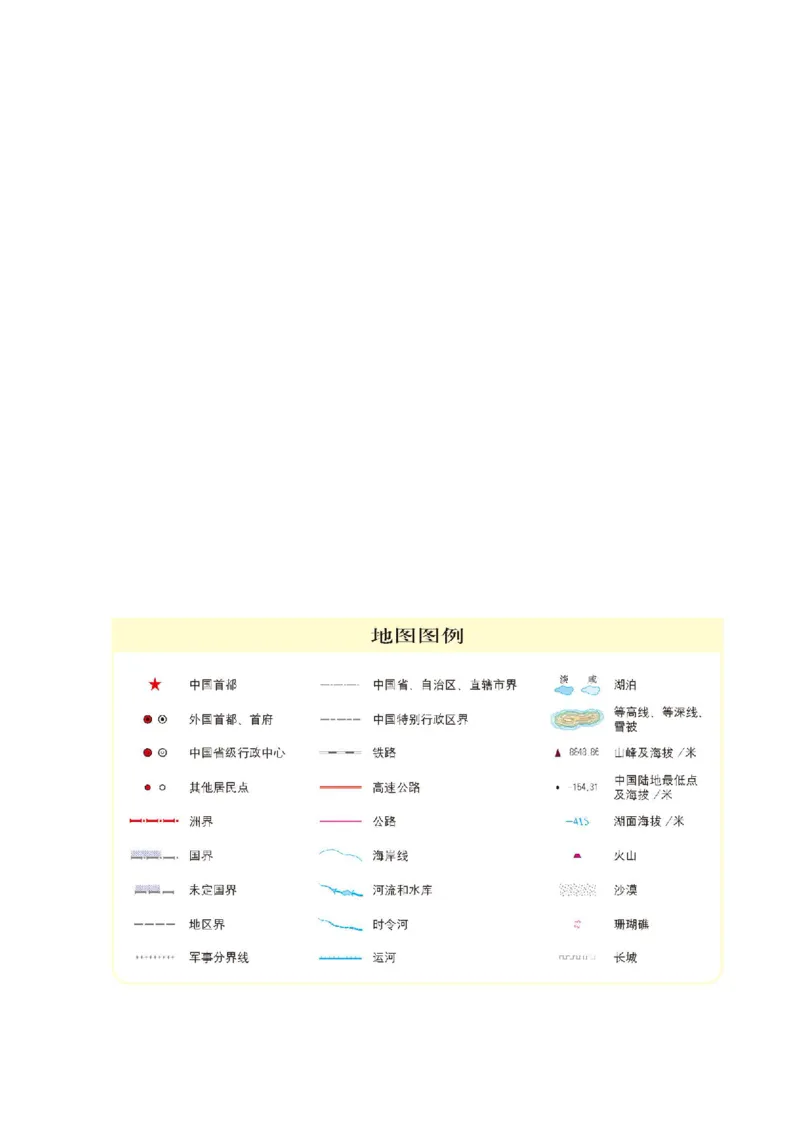 中图版7年级地理下册高清教材主编：钟作慈_4-教培资料-26年最新资料-同步更新_初中高中教资_03科三专项（进去保存报考的学科即可）_102025初中科目（全）电子教材